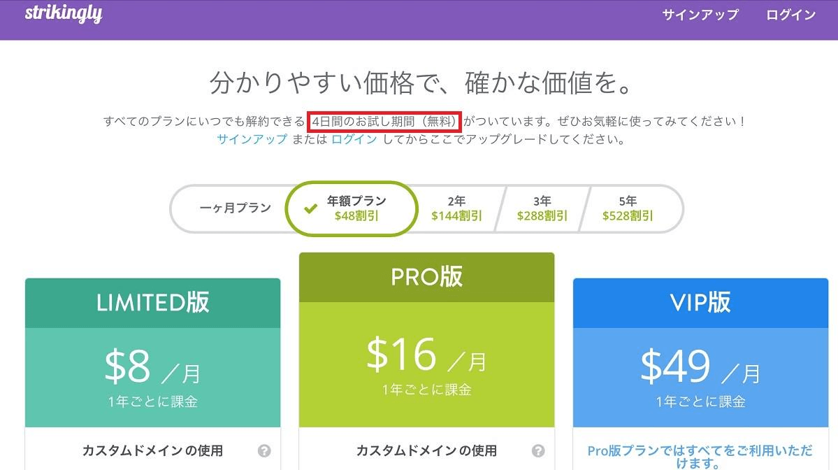 Strikinglyの価格の画像 Strikinglyの価格の画像